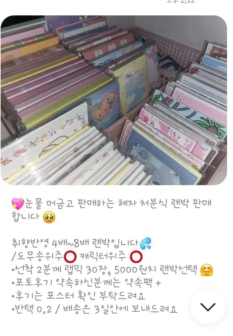 눈물머금고 판매하는 취향반형 혜자씩 랜박판매